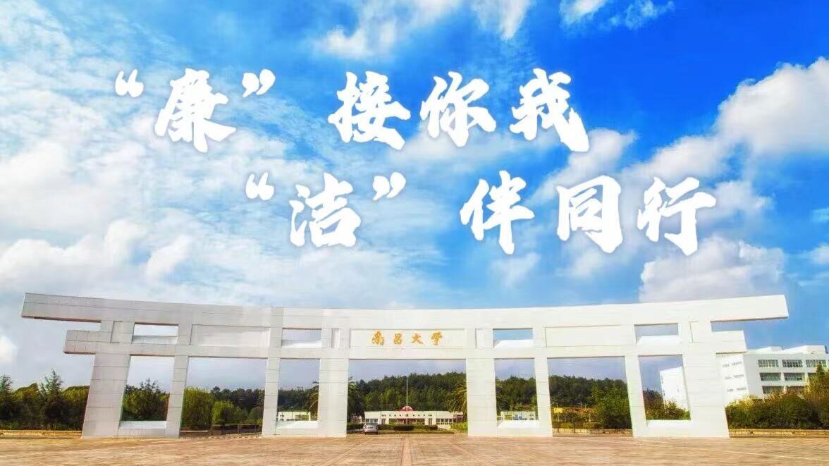廉洁屏保